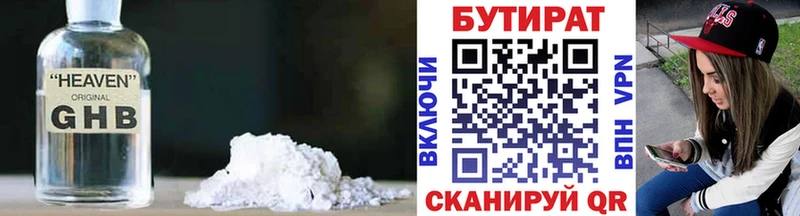Бутират BDO  Камень-на-Оби 