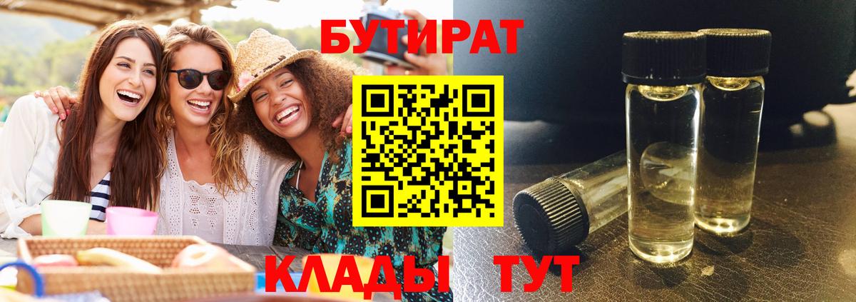 Бутират BDO  Вход с VPN  БУТИРАТ  Камень-на-Оби 