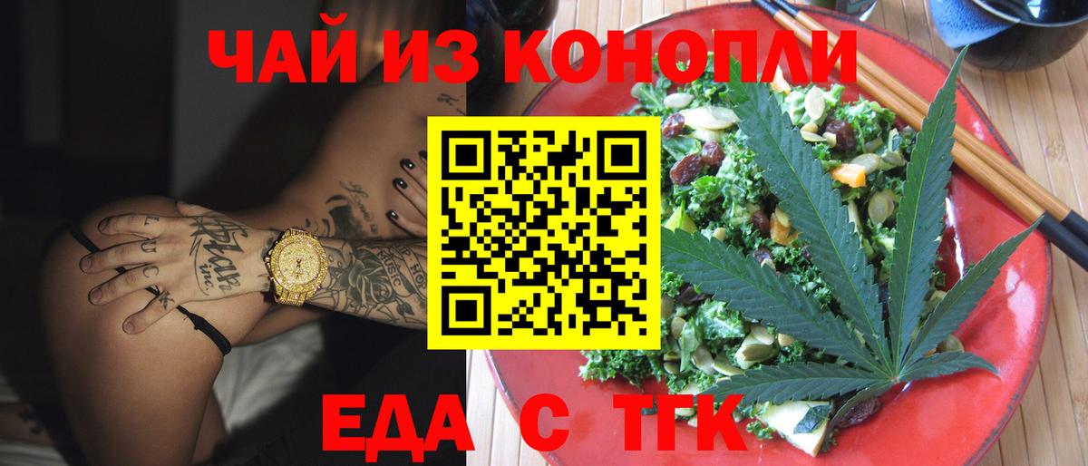 Еда ТГК марихуана  Вход с VPN  Камень-на-Оби 