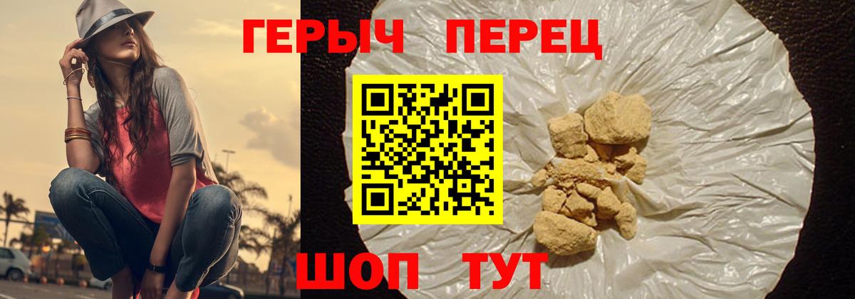 Героин хмурый Камень-на-Оби