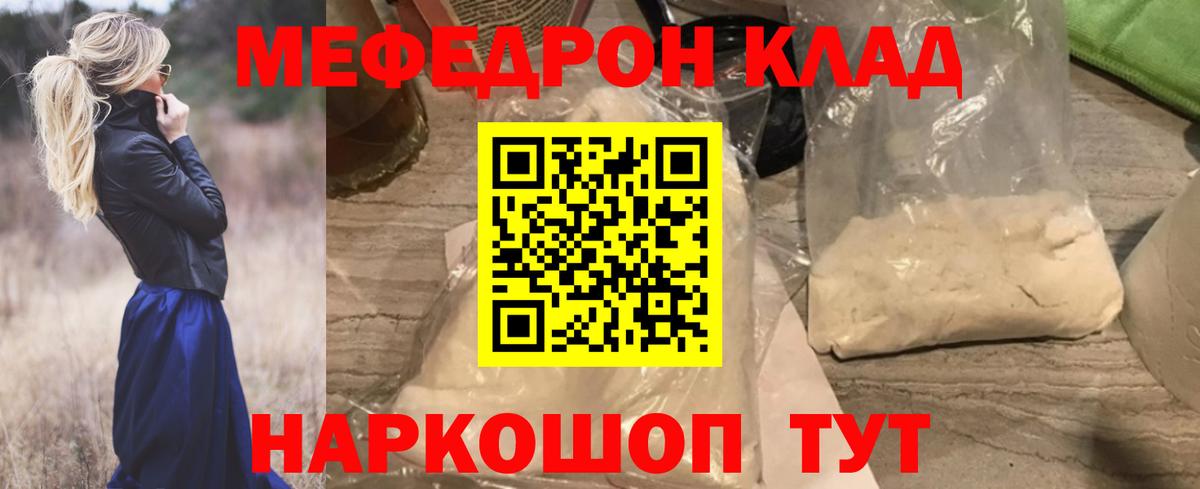 МЕФ кристаллы  Мефедрон  Камень-на-Оби  Мефедрон  Вход с VPN  Мефедрон кристаллы 
