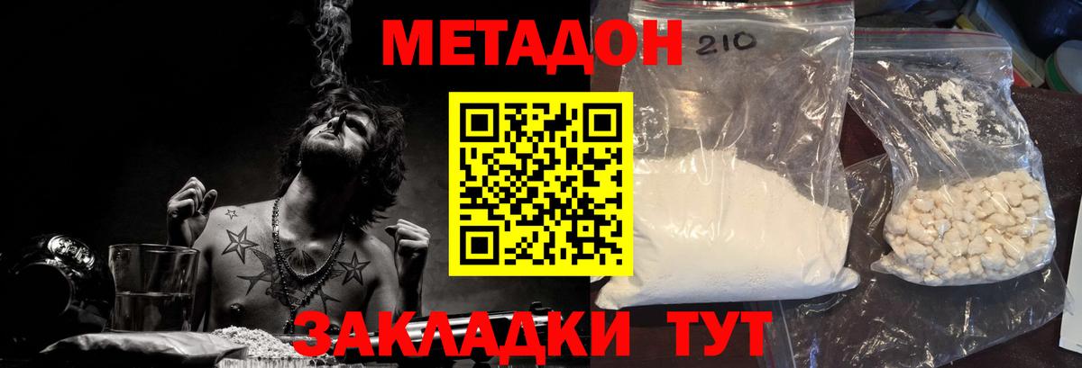 Метадон кристалл Камень-на-Оби